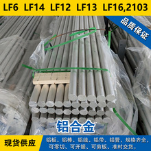 LF6铝板 LF14铝棒 LF12铝线 LF13材料 LF16,2103铝合金