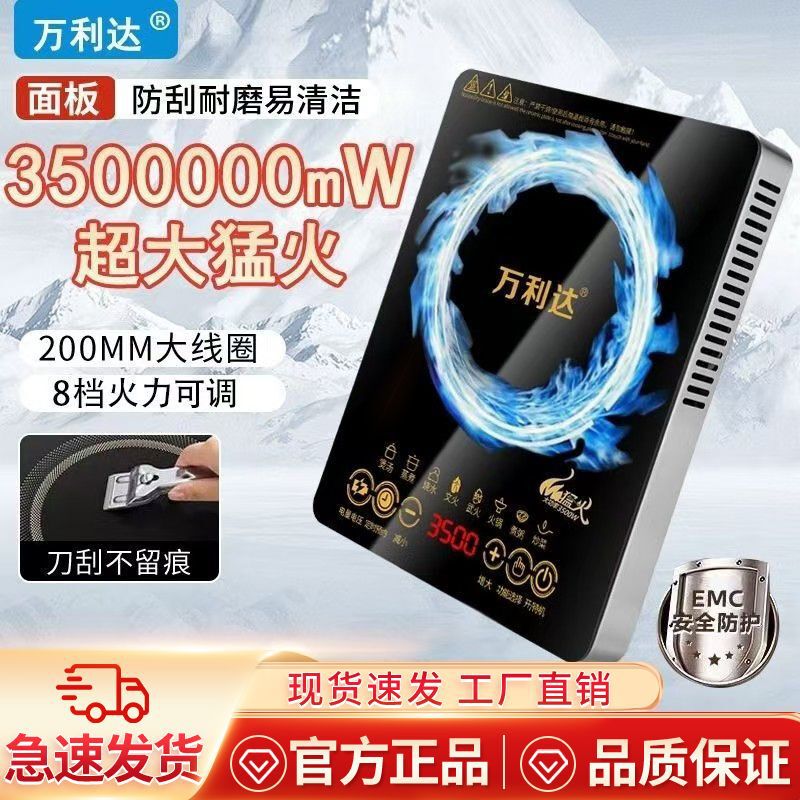 万利達の新型の電磁ストーブの家庭用3500wの大出力の爆発的な鍋の多機能の省エネルギーの王の規格品|undefined