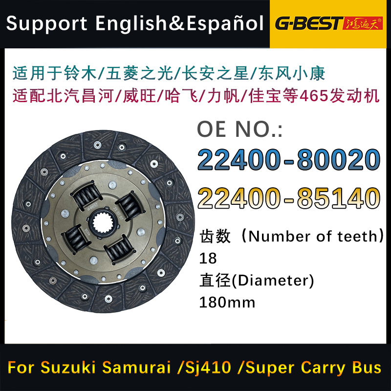适用于铃木五菱长安东风离合器片从动盘 22400-80020 22400-85140