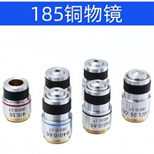 生物显微镜185铜物镜高清光学玻璃镜头显微镜物镜4X10X40X100X