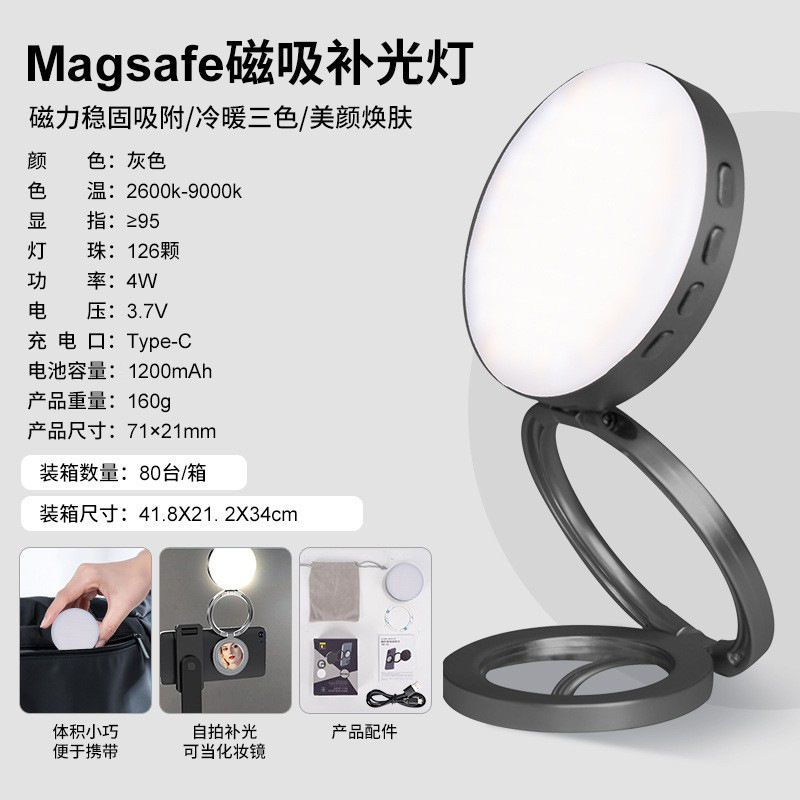 磁吸补光灯桌面化妆镜手持外拍手机打光灯 Magsafe直播美颜口袋灯|undefined