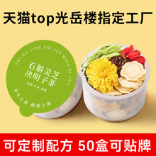 菊花决明子茶石斛灵芝菊花枸杞茶包小罐花茶独立小包装养生茶定制