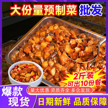 预制菜商用批发大袋快餐料理包半成品外卖速食加热即食家常菜摆摊
