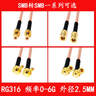 SMB to SMB cable RG316 RF patch cord SMB male to SMB male to female extension cord