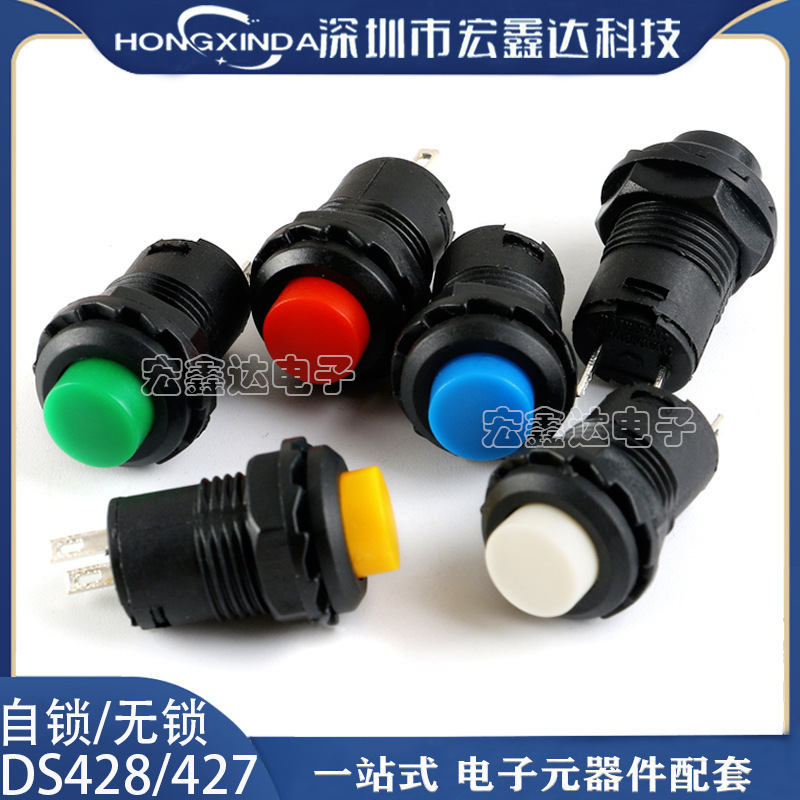 DS-428/427 round button 425A self-locking switch 12MM non-locking non-locking self-resetting key switch