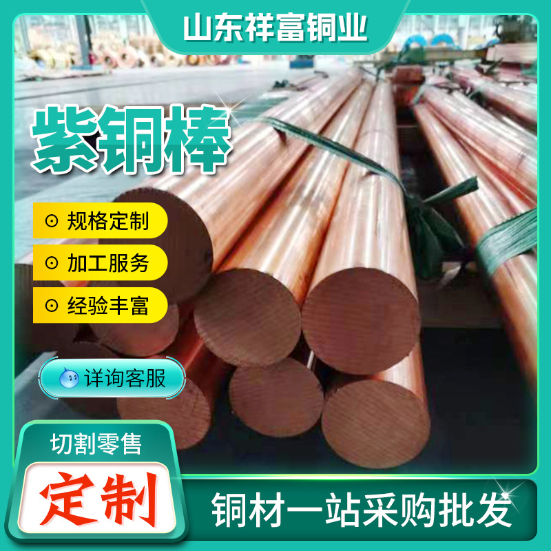 T2紫铜棒实心铜棒 T3接地导电红铜棒C1100紫铜棒模具T2紫铜圆棒