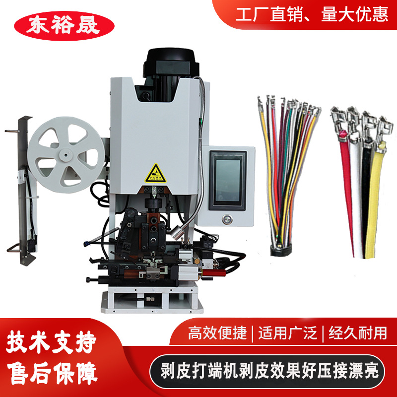 厂家直销端子机连剥带打剥皮打端压接机护套芯线打线束