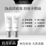 抖音韦雪爆款水光粉底液遮瑕均匀肤色提亮淡化痘印不卡粉起皮素颜