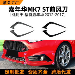 �m�ø��ؼ����AFiesta MK7 ST 2012-2017ǰ�L��܇�N����b���