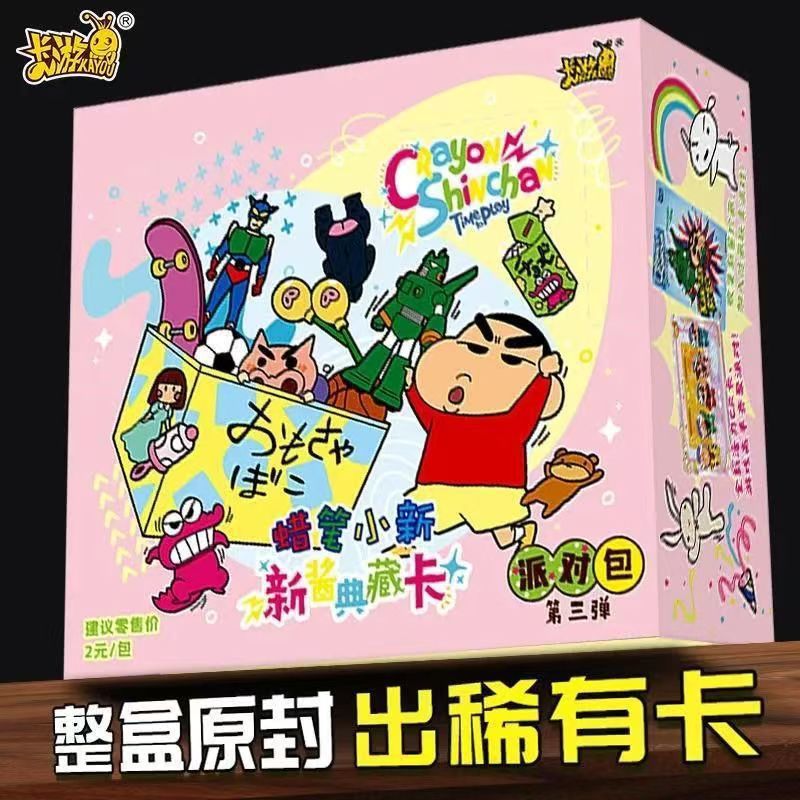 卡游蜡笔小新新派对包3弹收藏卡片一整盒现货批发