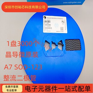 ����΢ȫ��ԭ�b 1N4007W A7 SOD-123FL �NƬ�������O�� 1�P3000��