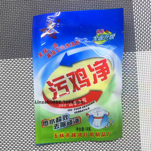 Stain Net, Stain Remover, Clothes Stain Remover, Environmental Star Brand Stain Remover