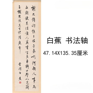 Vintage Calligraphy Scroll with Real Calligraphy Artwork, Vertical Hanging Scroll, Imitation Framed Decoration