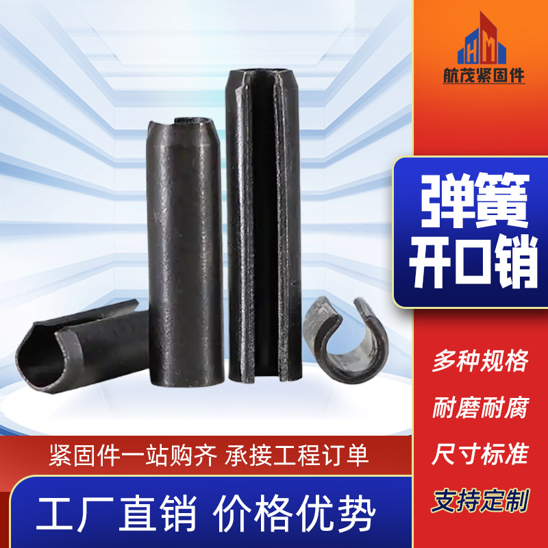 65mn弹性销开口销GB879锰钢弹性圆柱销弹簧销空心销定位销轴圆柱