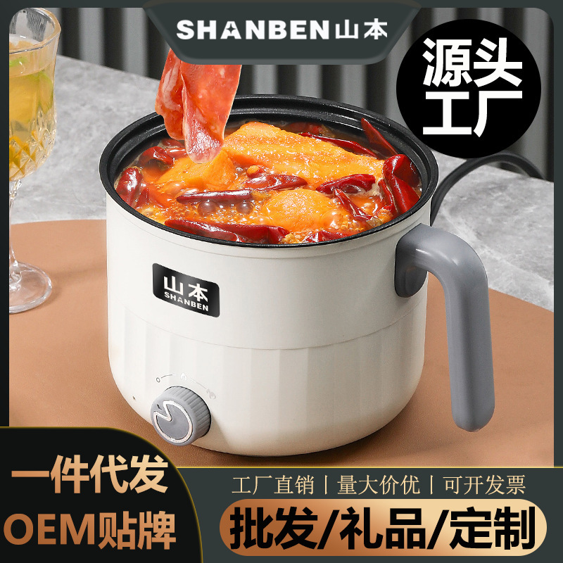Yamamoto Electric Cooking Pot Small Electric Pot Dormitory Student Pot Household Multi-functional All-in-One Frying Steaming and Stewing Electric Hot Pot