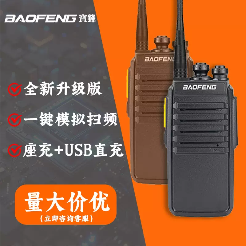 宝锋对讲机V1D数字民用大功率工地户外无线车队自驾游手持台