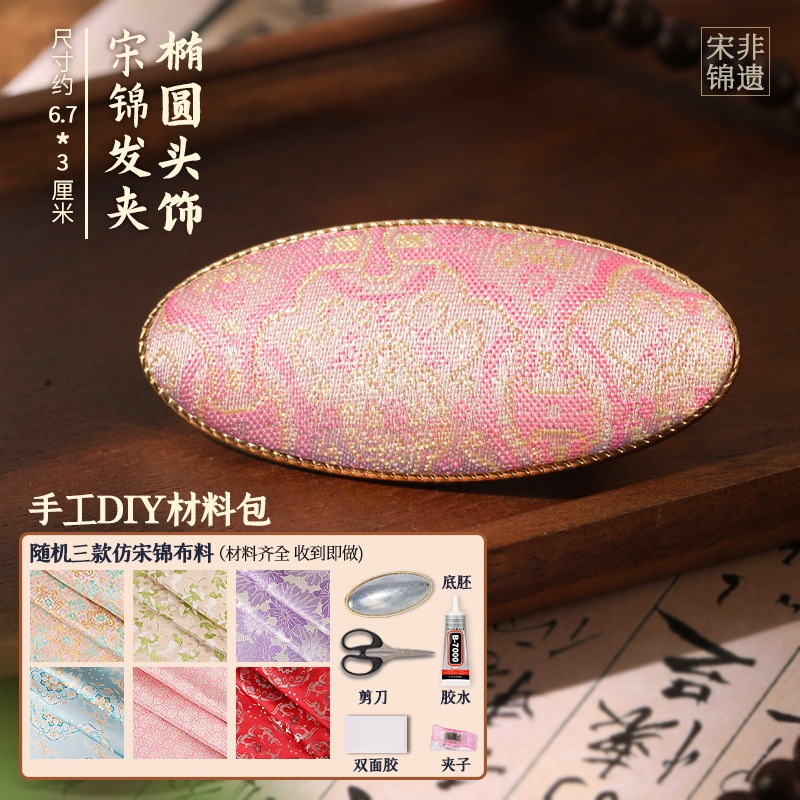 非遗手工宋锦材料包发夹蝴蝶葫芦发饰头绳胸针底托节日|undefined