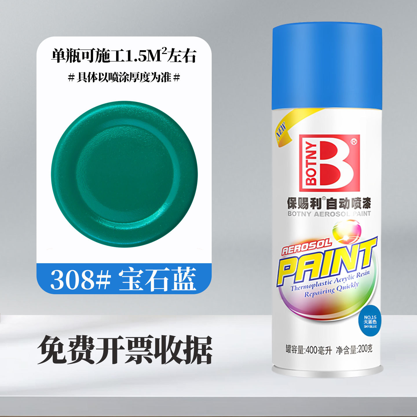 400 ml 308# Bleu saphir; 360 ml/bouteille (238 g) ; peinture en aérosol