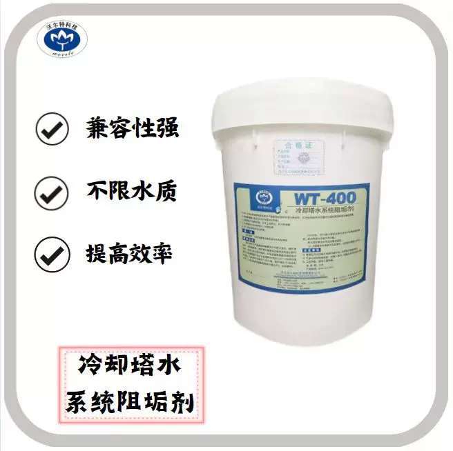 冷却塔水系统阻垢剂 WT-400 沃尔特 阻垢剂 WT-1000