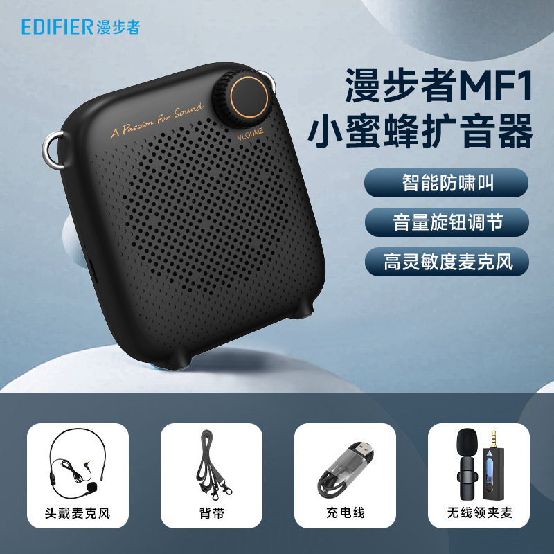 Edifier MF1 Little Bee ワイヤレスラベリアマイクアンプ教師講義マイクスピーカーガイド|undefined