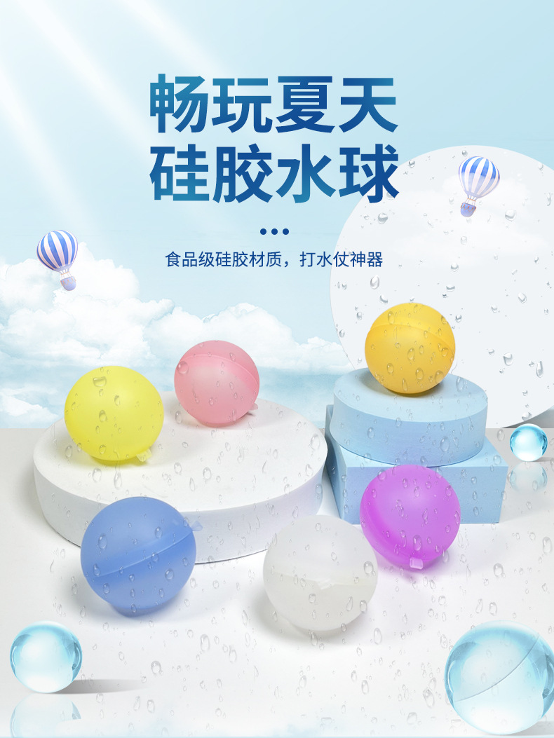 亚马逊爆款硅胶水球可重复使用儿童打水仗注水水球自动封口水炸弹详情5