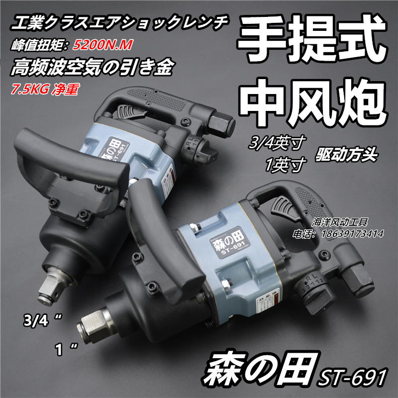 Morita 3/4 Industrial Grade Stroke Gun 691 High Torque Heavy Duty Fast Impact Pneumatic Wrench Auto Repair Tools Free Shipping