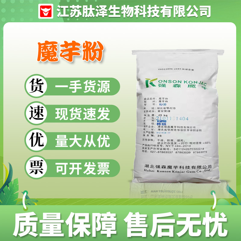 魔芋粉食品级魔芋胶代餐粉饮料烘焙魔芋粉KJ-30食品级强森魔芋粉