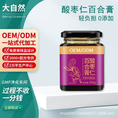 [OEM酸枣仁睡前膏酸枣仁百合膏手工百合茯苓酸枣仁膏工厂代加工]