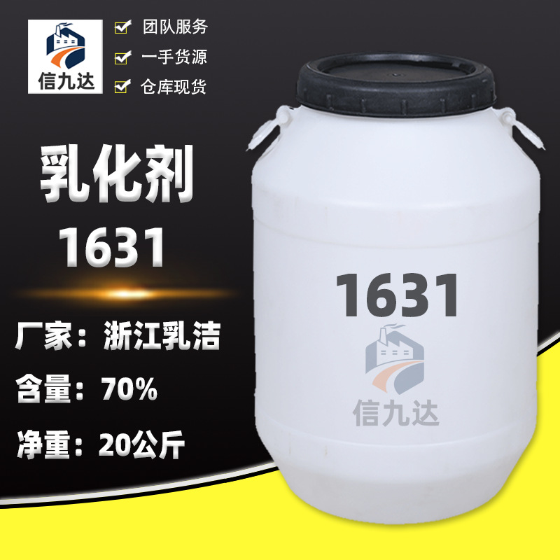 信九达供应1631 十六烷基三甲基氯化铵 护发素  沥青乳化剂 1631