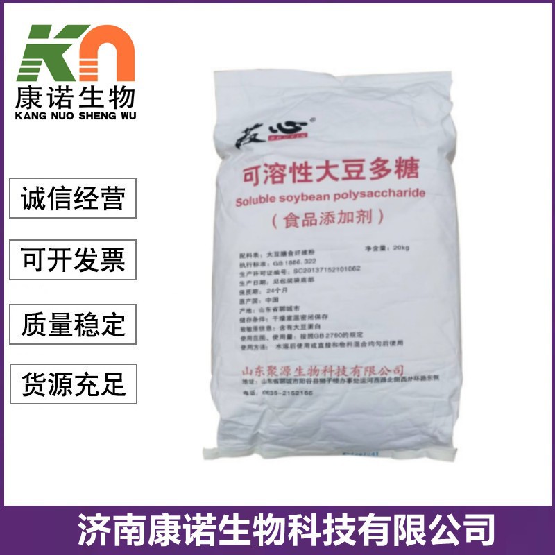 大豆多糖 食品级可溶性大豆多糖 奶制品悬浮剂大豆多糖