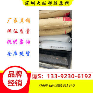 Pa6 	 Sinopec Baling 	 Bl1340 High Viscosity Color Masterbatch Seat Frame Etc Container Bearing Cage