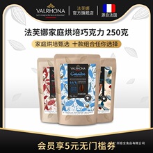 法芙娜原料法国进口黑巧克力豆币 零食纯可可脂家庭烘焙蛋糕250克