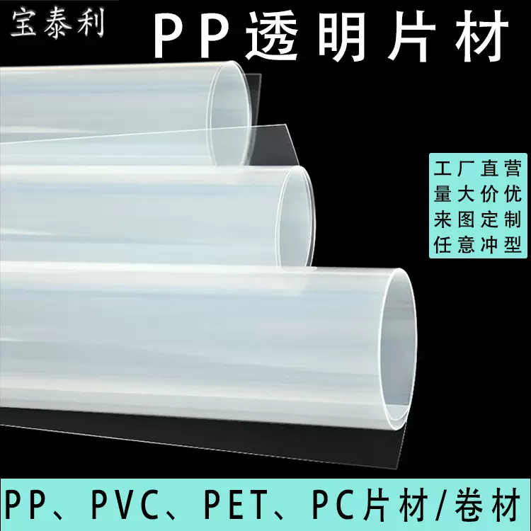透明pp片材单双镜面pe胶片分隔页 文件袋pp片 吊牌磨砂塑料板薄片