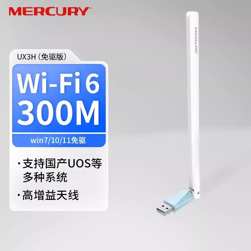 With antenna Mercury UX3H drive-free USB wireless network card receiver desktop notebook wifi through wall king