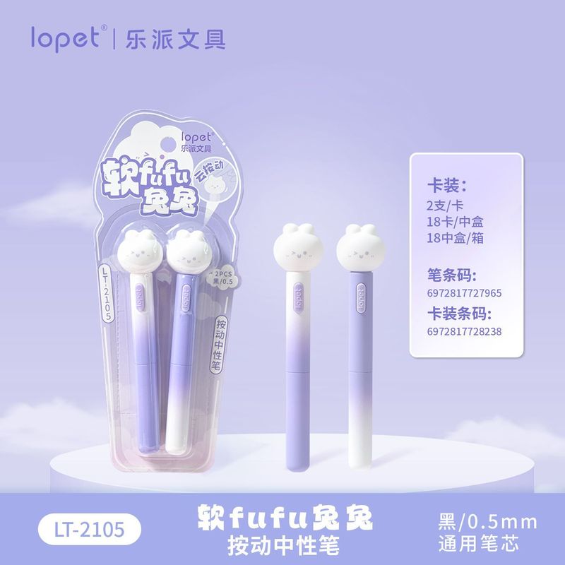 乐派2099软fufu云朵按动中性笔创意解压磨砂杆便携书写ST头速干笔|undefined