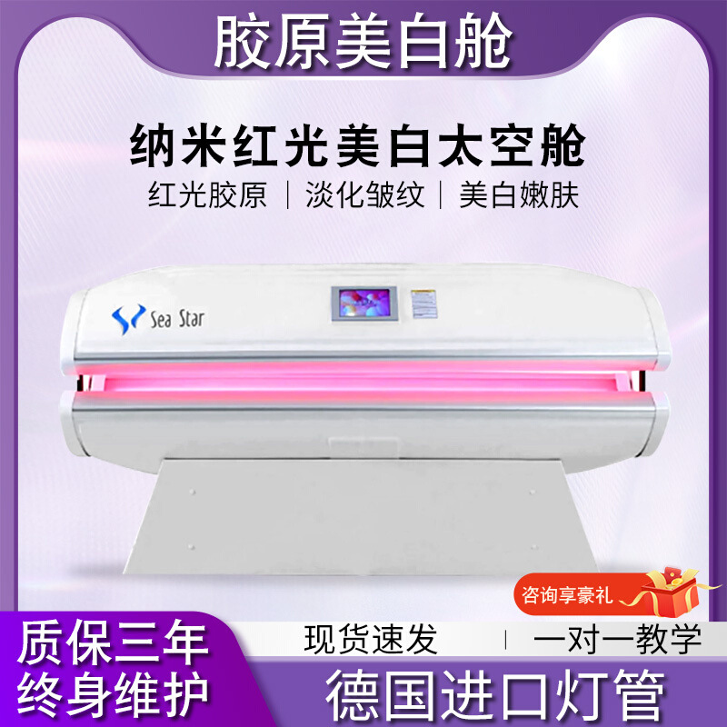 进口全身太空舱胶原仓红光美容仪器光子嫩肤光谱仪美容院专用