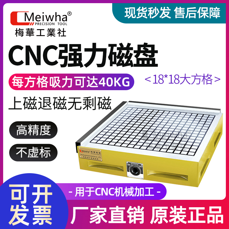 梅华CNC磁盘电脑锣雕刻机铣床磁台加工磨床方格永磁吸盘
