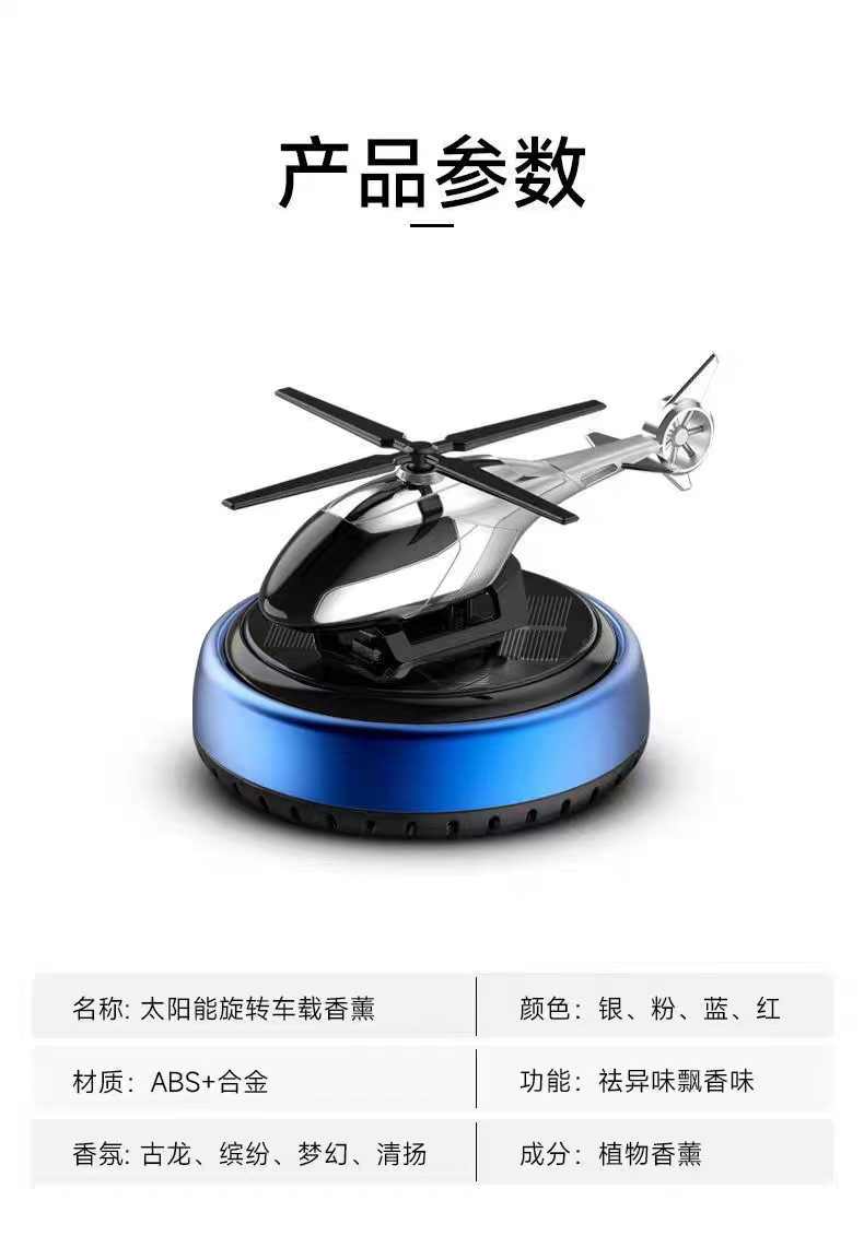 Solar rotating helicopter car ornaments aircraft aromatherapy center console cross-border car odor removal perfume supplies