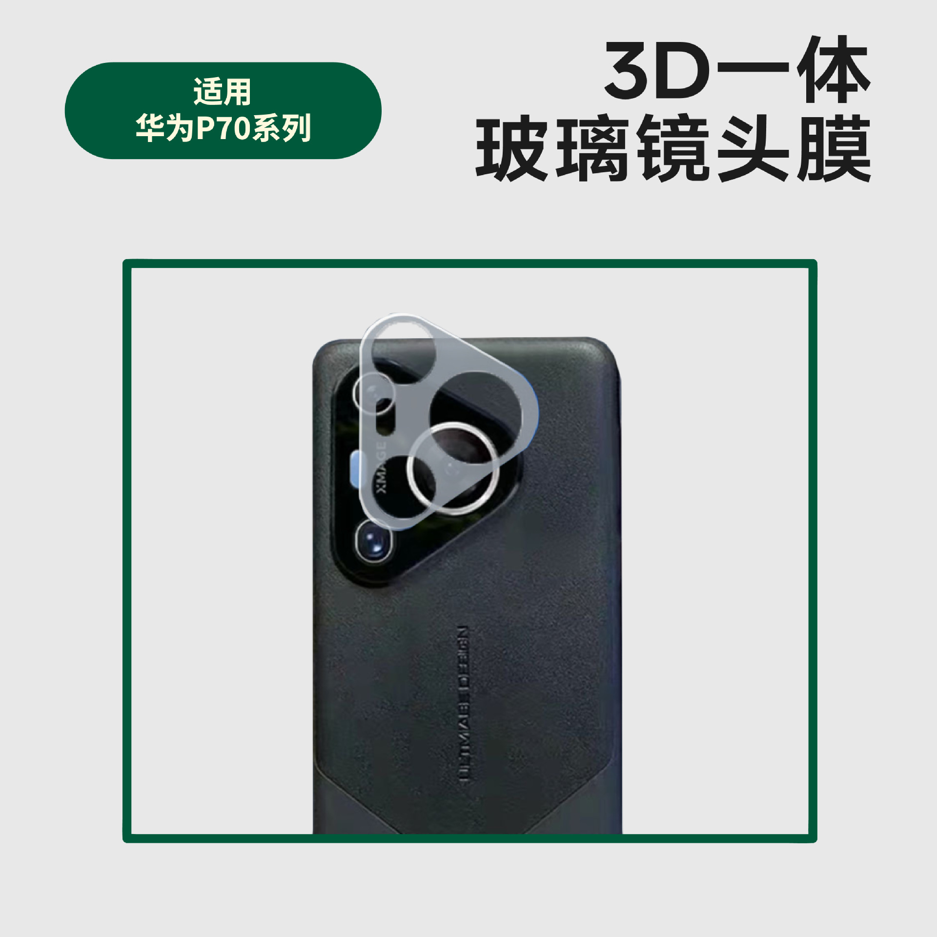 Applicable Huawei PURA70PRO HD 3D integrated transparent lens film…