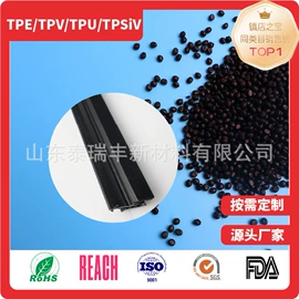 TPE;TPV;热塑性弹性体