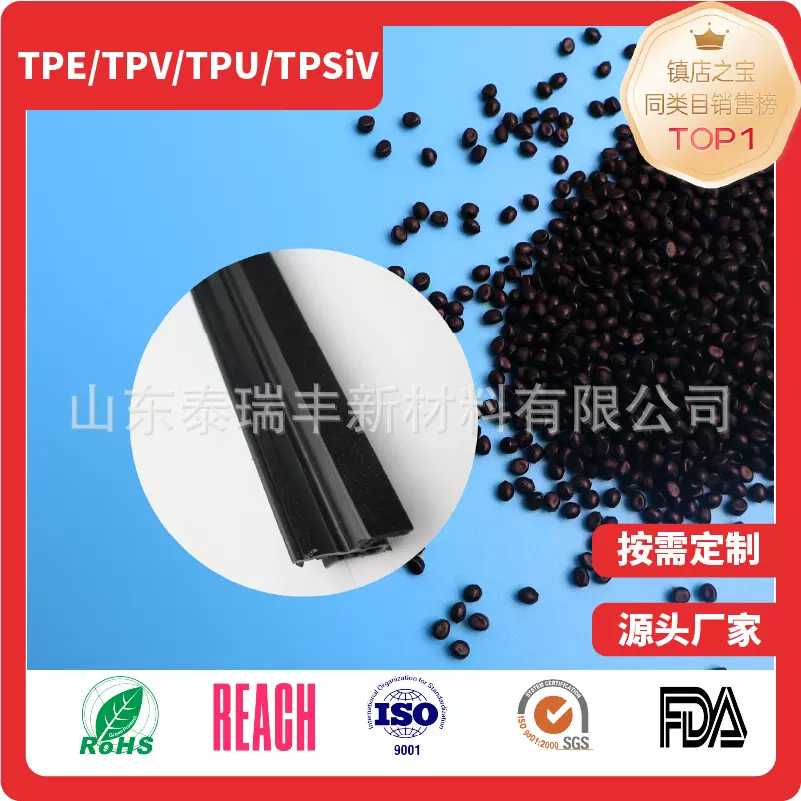 TPV颗粒材料挤出汽车密封条导槽多层共挤工艺加工稳定抗UV流动性