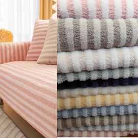 2023新款阳离子条纹月亮绒布沙发垫防滑沙发套毛绒盖布坐垫现货