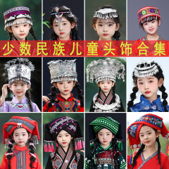 広西三月三壮族頭飾り少数民族服装頭飾り男女児童苗族瑶族土家族帽子