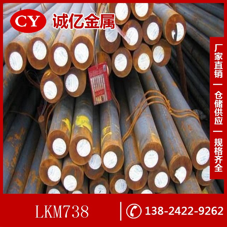 供应LKM738塑料模具钢 LKM738钢板 圆钢 规格齐全