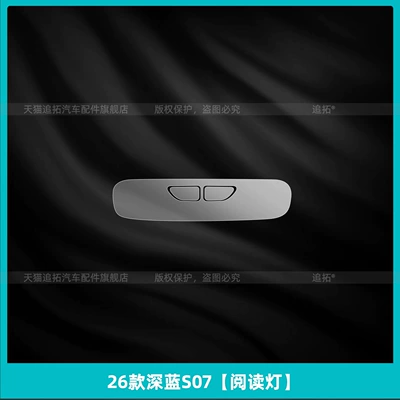 Car interior film: Interior Protective Film Central Control - 26-models-of-dark-blue-s07-reading-light