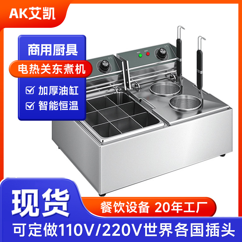 关东煮机器摆摊便利小吃店电热煮面炉商用麻辣烫串串不锈钢电炸炉