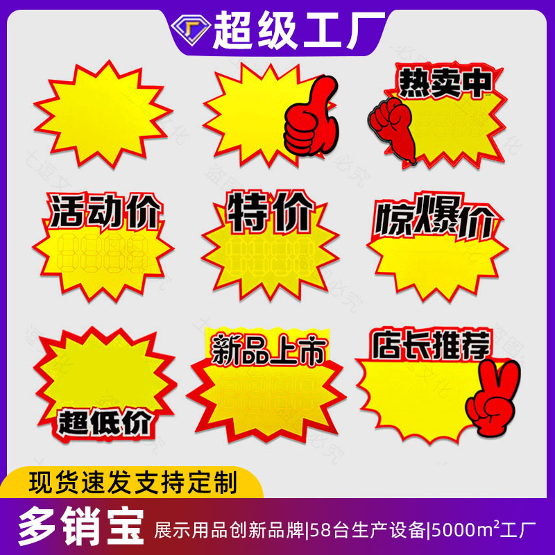 Explosion Stickers, Price Tags, Big Explosion Specials, Explosion Labels, Price Tag Paper, Price Display Boards, Promotional Explosion Tags Explosion Stickers, Price Tags, Big Explosion Specials, Explosion Labels, Price Tag Paper, Price Display Boards, Promotional Explosion Tags