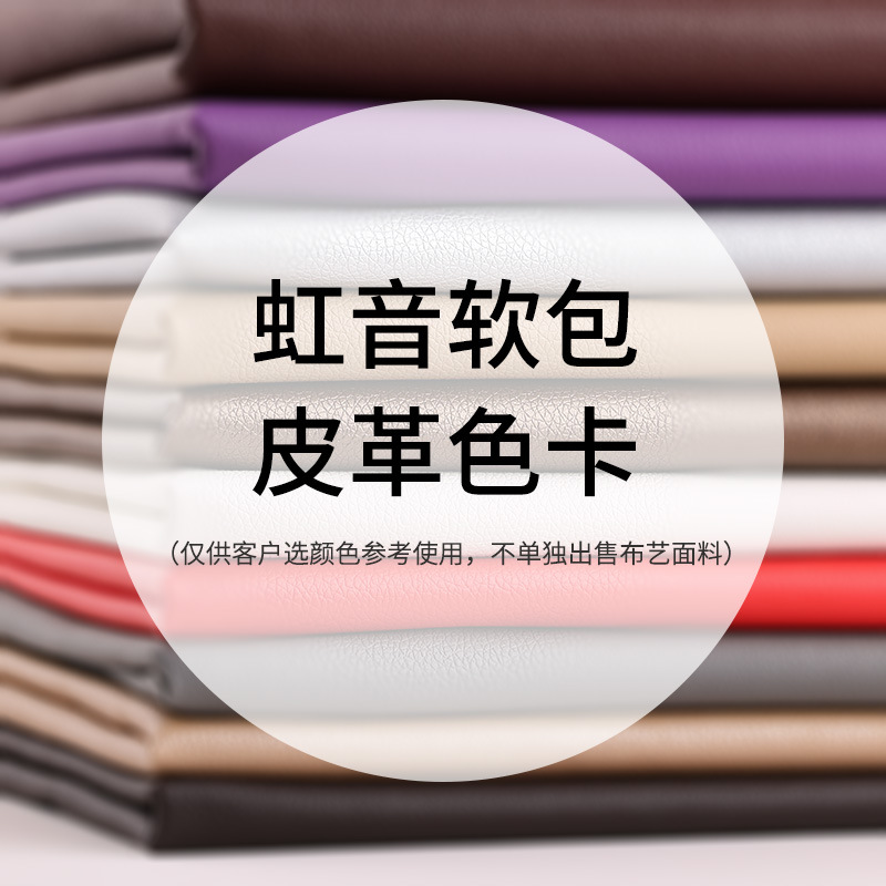 上海虹音实业软包用皮革色卡链接