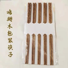 《无漆无蜡》鸡翅木包装筷子家用餐具实木筷子量贩套装家用餐具