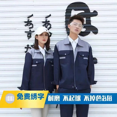 春秋長袖作業服セット自動車修理工場耐摩耗性耐汚れ性労働保険服装飾工装服労働保険服卸売り
